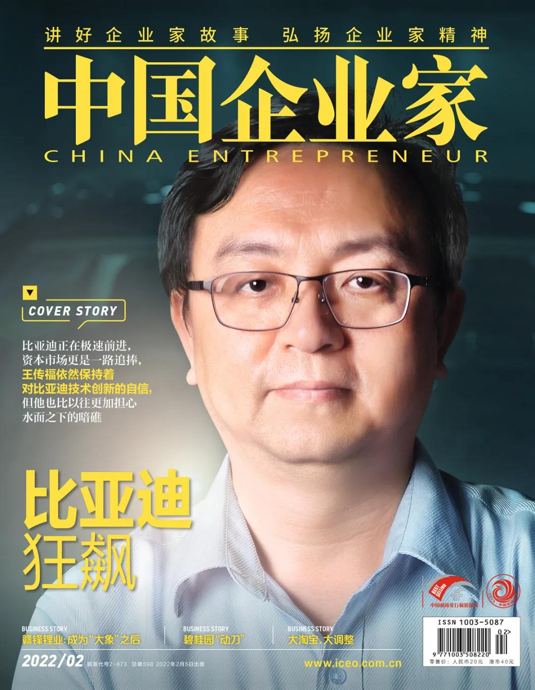 王傳福領航，比亞迪狂飆！